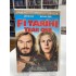 FI TARIHI - YEAR ONE DVD