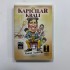 KAPICILAR KRALI DVD